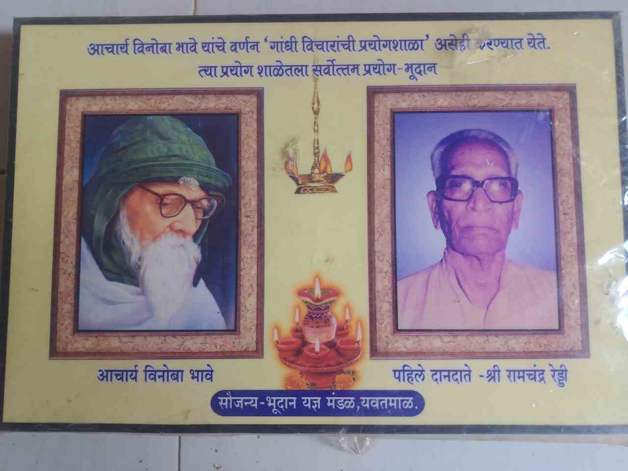 भूदान चळवळ व अमृतमहोत्सवी वर्षा निमित्त आचार्य विनोबा भावे यांना अभिवादन